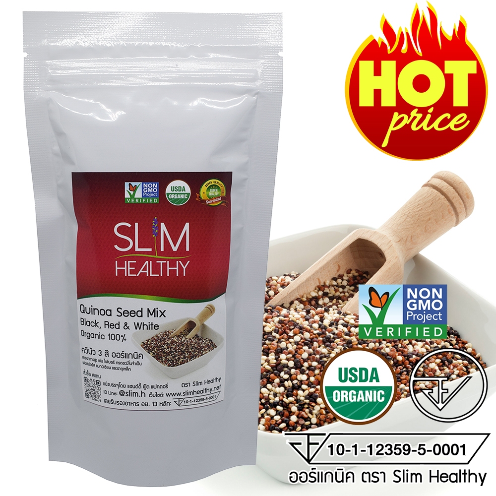 ควินัว 3 สี 1 Kg ออร์แกนิค Organic Mix Quinoa Seed คีนัว สามสี ข้าวควินัว Slim Healthy
