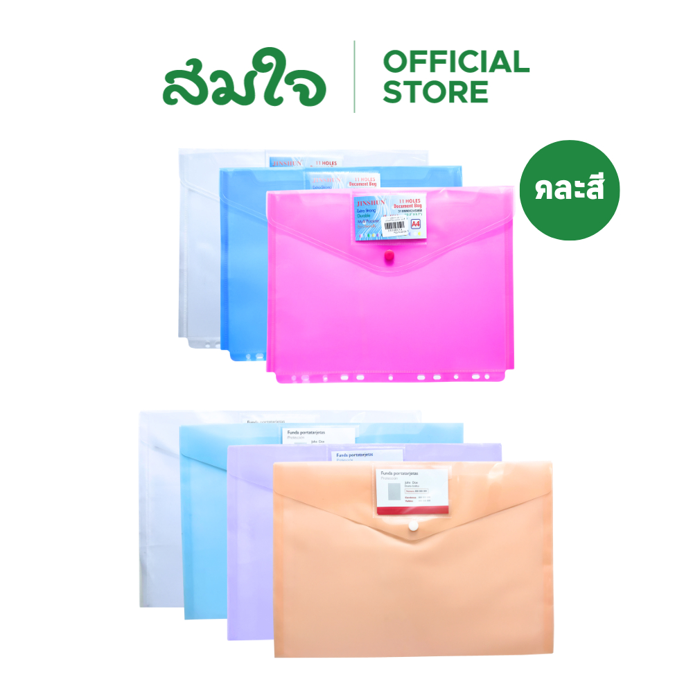 SJ แฟ้มกระดุม A4 พร้อมที่ใส่นามบัตร คละสี