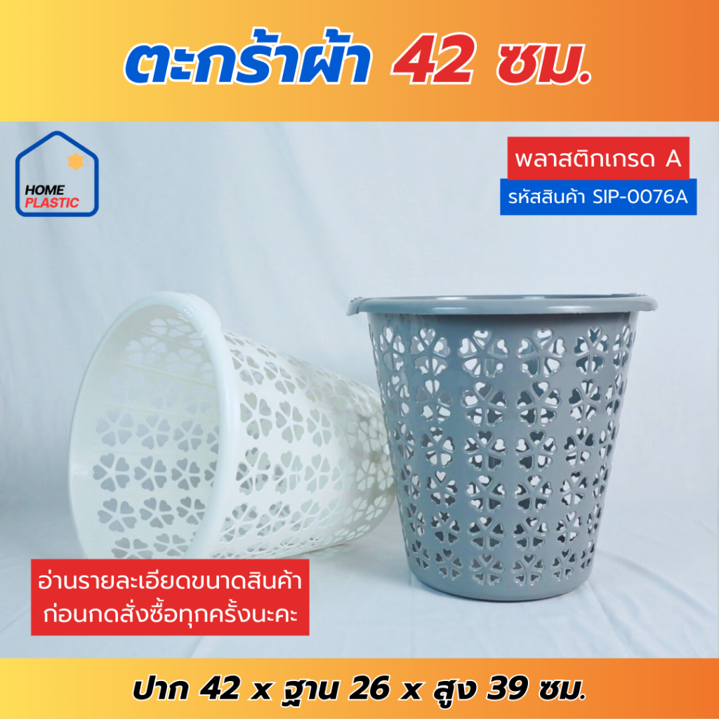 H-0076 ตะกร้าผ้า ตะกร้าพลาสติก ขนาด42cm. เนื้อหนา แข็งแรง ทนทาน พร้อมส่ง!!