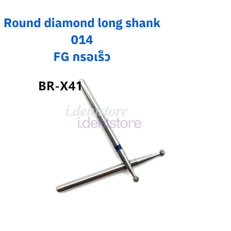 Round diamond long shank 014 FG กรอเร็ว