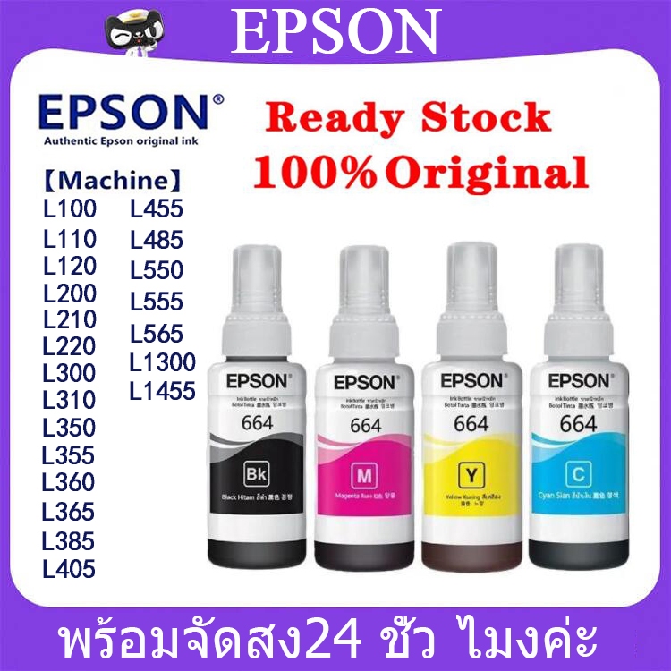 หมึก EPSON 664 Original T6641 T6642 T6643 T6644 หมึกแท้ L-Series L100 L120 L200 L210 L220 L360 L365 L565 L1300