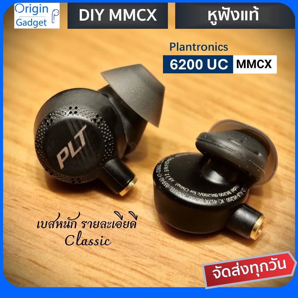 Plantronics Voyager โมดิฟาย mmcx เบสหนัก มีมิติเสียง หูฟัง Modify mmcx หูฟัง MMCX เปลี่ยนสายได้ PLT