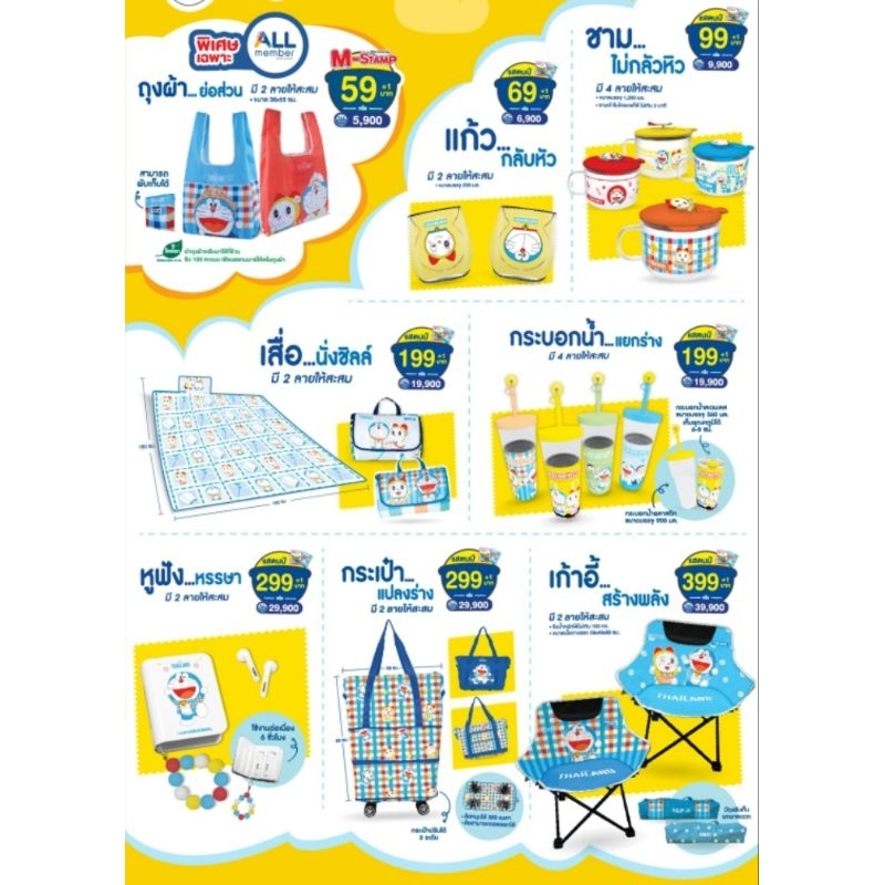 พรีเมี่ยมแสตมเซเว่นปี2567