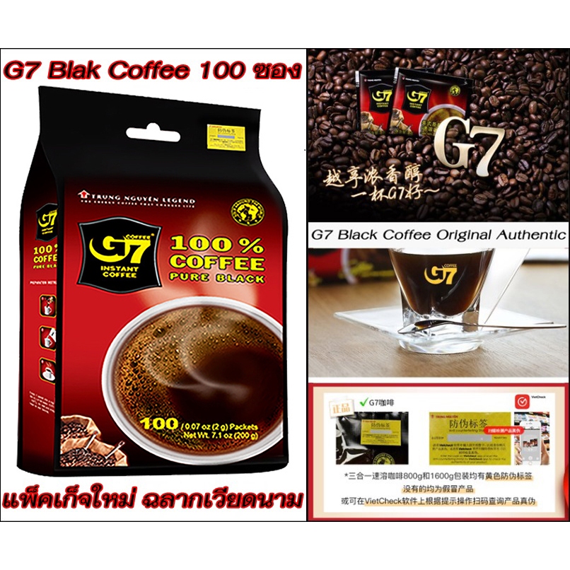 <<ไม่ใช่3in1>> กาแฟดำ G7 กาแฟเวียดนาม กาแฟสำเร็จรูป ( 1ถุง100ซอง / 1ถุง50ซอง/ ซองละ 2 กรัม )