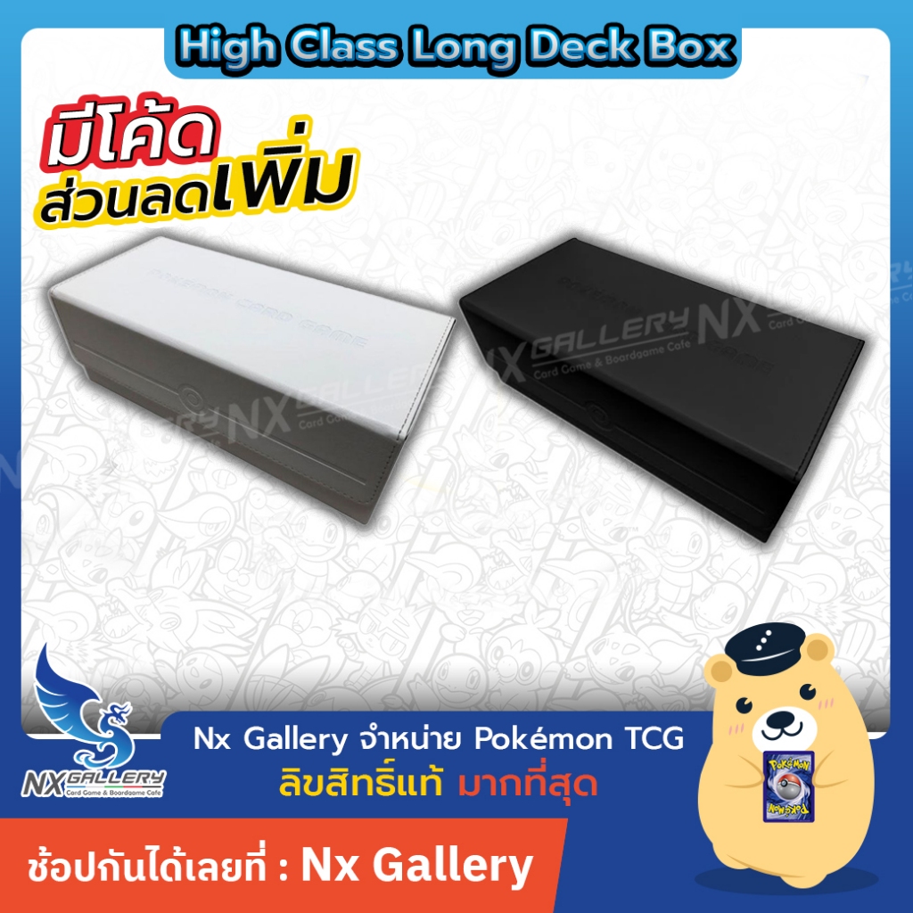 [Pokemon] High Class Long Box - กล่องใส่การ์ดโปเกมอน แบบหนัง พรีเมียม (for Pokemon TCG)