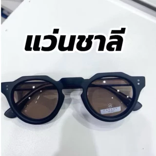 เเว่นชาลี เลนส์กันแดด แบรนด์ canaan /สำหรับคนที่ใบหน้าเล็ก-หน้ากลาง เท่านั้น (มีปลายทาง)