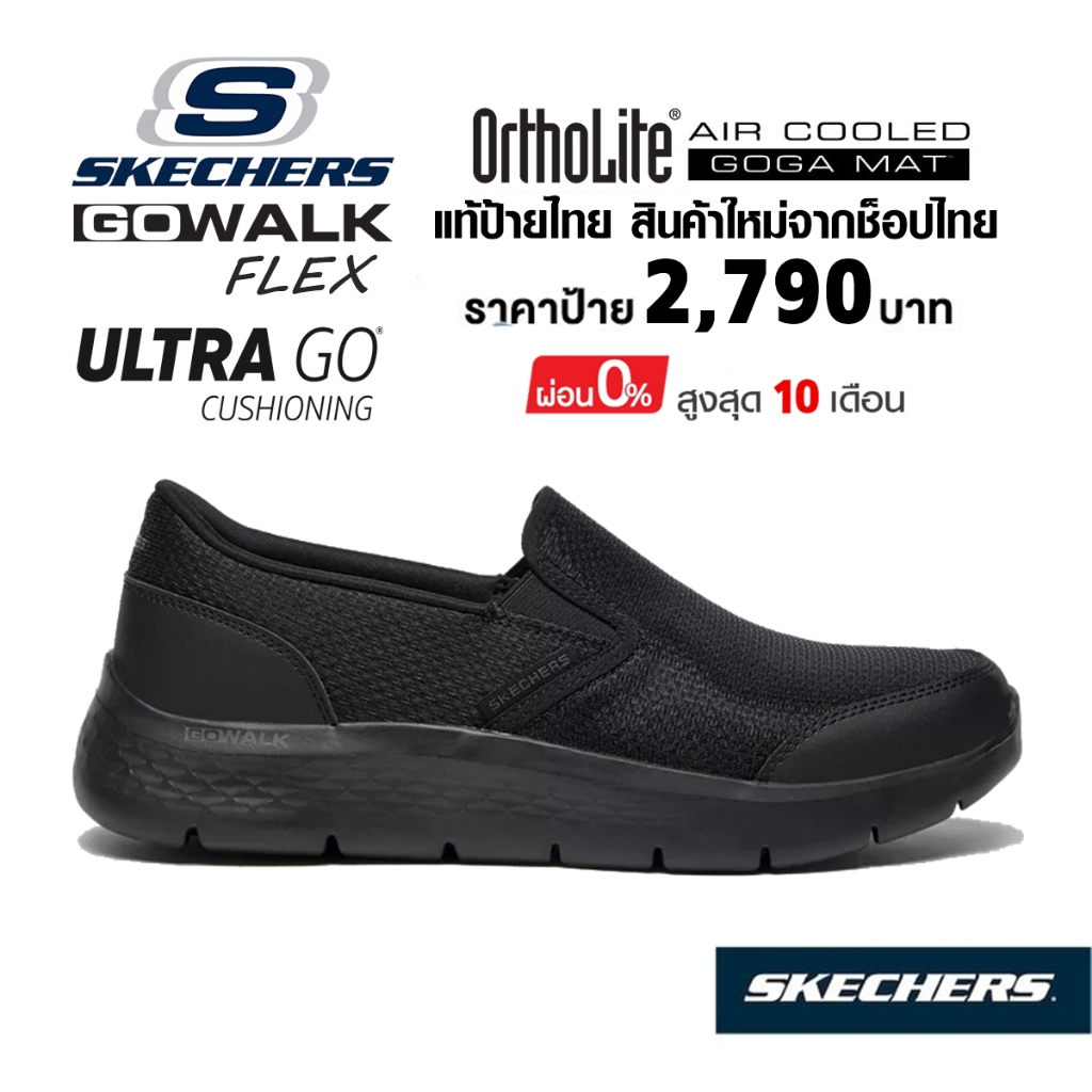 💸เงินสด 2,000 🇹🇭 แท้~ช็อปไทย​ 🇹🇭 SKECHERS GOwalk Flex รองเท้าผ้าใบ สุขภาพ ผู้ชาย สลิปออน ใส่ทำงาน นั