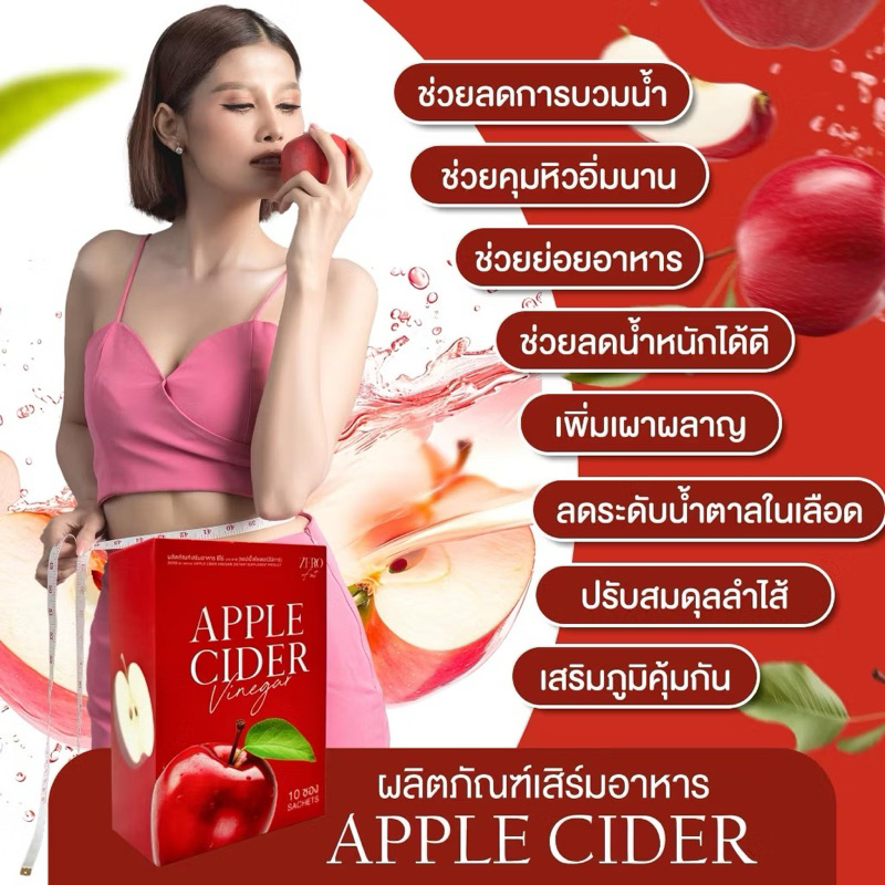 Apple Cider Vinegar (3กล่อง) Apple Cider Vinegar