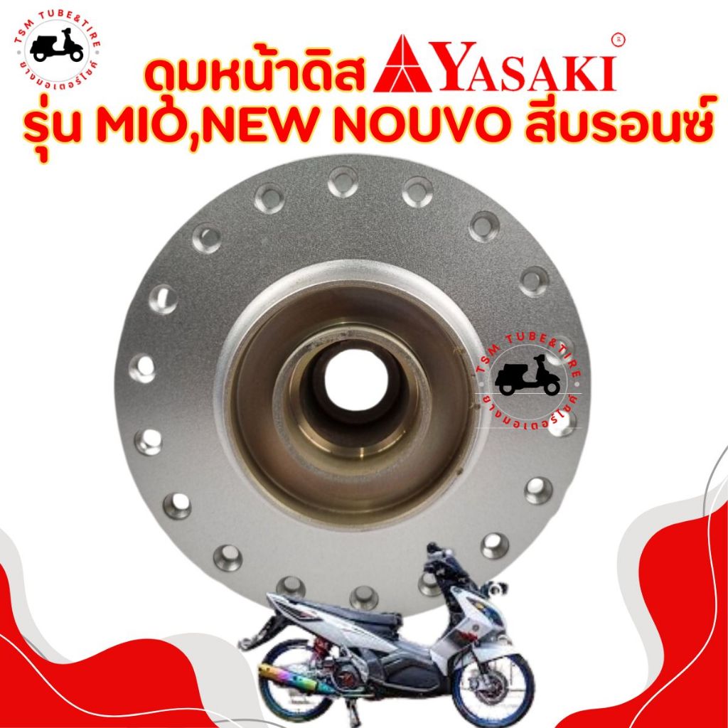 ดุมล้อหน้า ของ YASAKI รุ่น MIO Nouvo new Nouvo-MX นูโว มีโอ เขี้ยวไมล์เล็ก