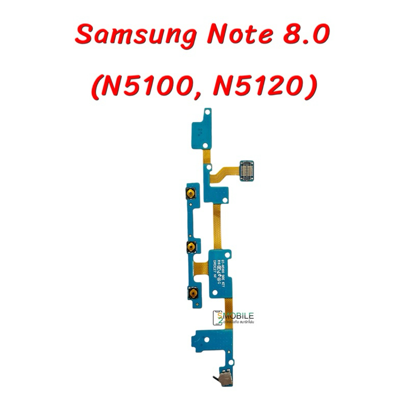 แพรปุ่มสวิตช์ เปิด-ปิด|เพิ่มเสียง-ลดเสียง Samsung Galaxy Note 8.0 (N5100, N5120) สินค้าคุณภาพดี