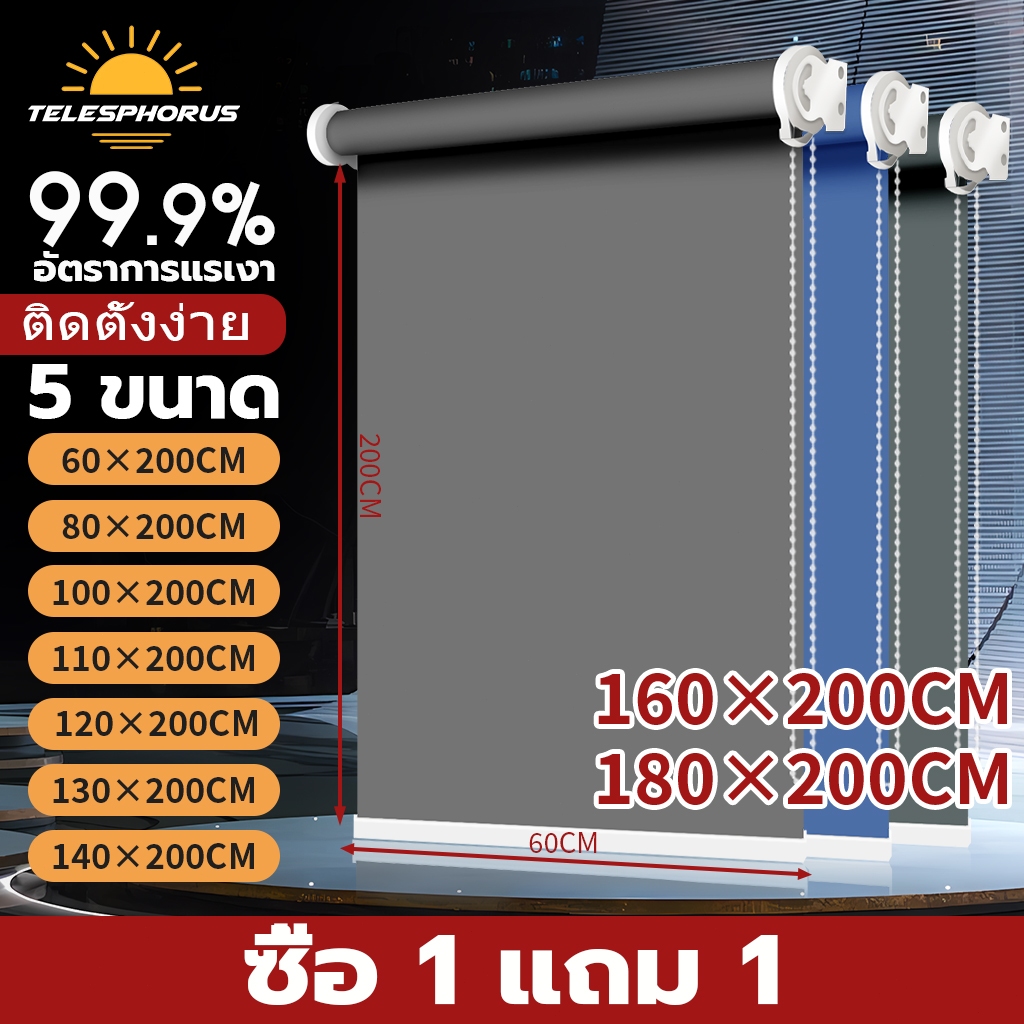 【ซื้อ1แถม1】ม่านม้วน 100% บังแดด หนาขึ้น 5 เท่า ม่านบังแดดม้วน ระบบโซ่ดึง พร้อมการรับประกัน