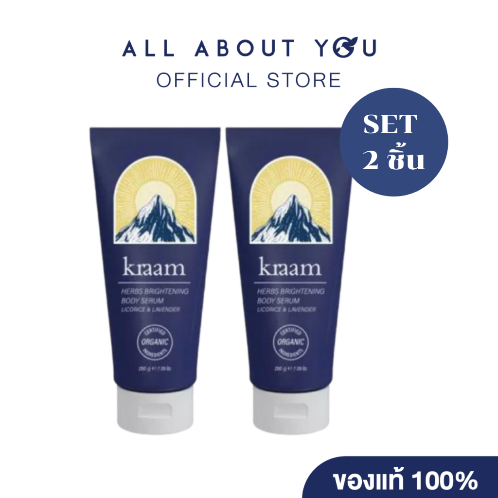 [SET 2 ชิ้น] KRAAM Herbs Brightening Body Serum (Licorice & Lavender) 200 g