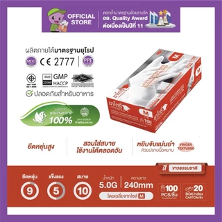 ถุงมือซาโตรี่ (ไม่มีแป้ง) (กล่องน้ำตาล) (ยกลัง) (1 ลัง / 20 กล่อง)