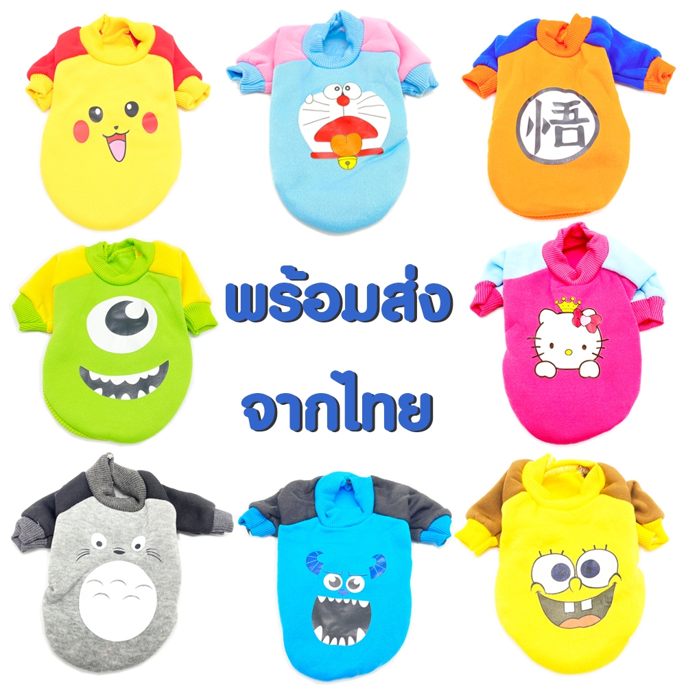 Pookpik เสื้อผ้าสำหรับสัตว์เลี้ยง เสื้อกันหนาวหมา แมว เสื้อมีแขน เนื้อผ้าหนานุ่ม CP-PA029