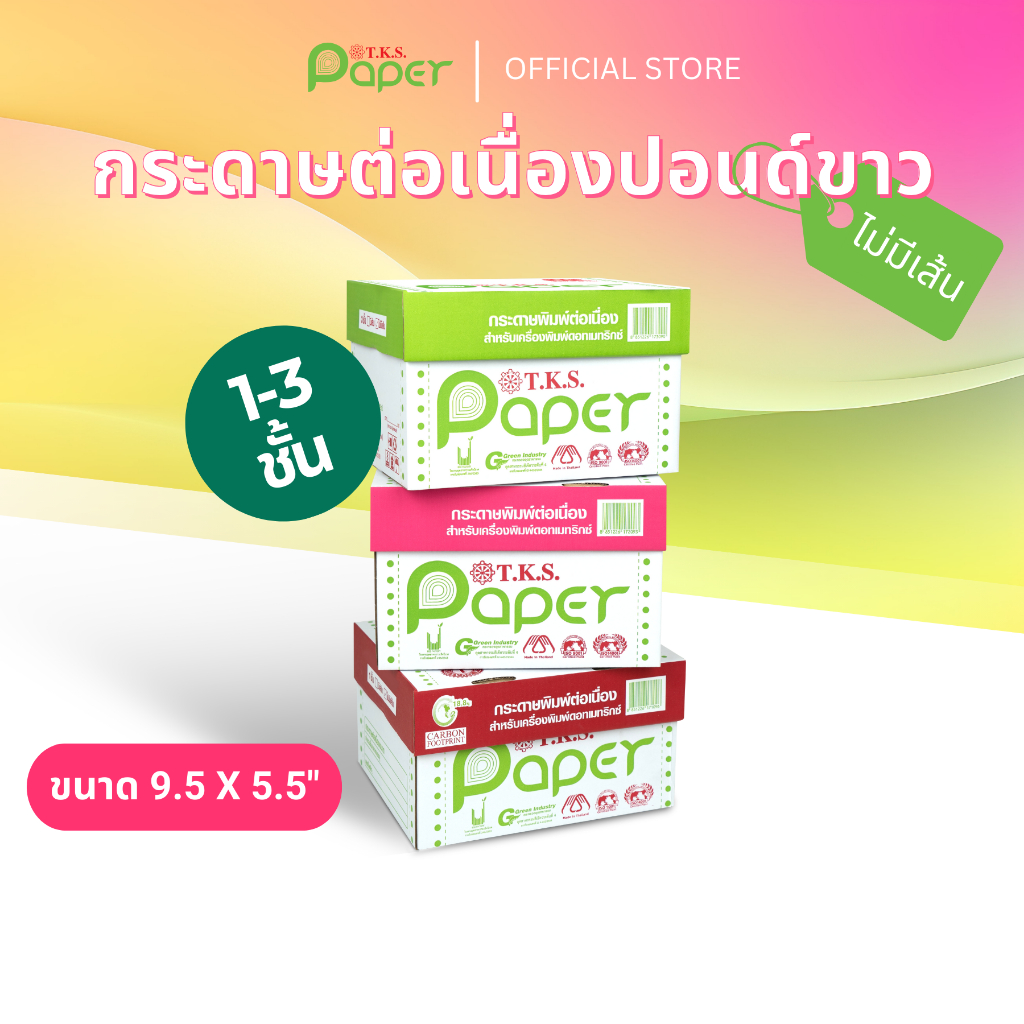 T.K.S. Paper ขนาด 9.5″x5.5″ 1-3ชั้น กระดาษต่อเนื่องปอนด์ขาวไม่มีเส้น ราคา ถูกที่สุด ดีลบีเคเค
