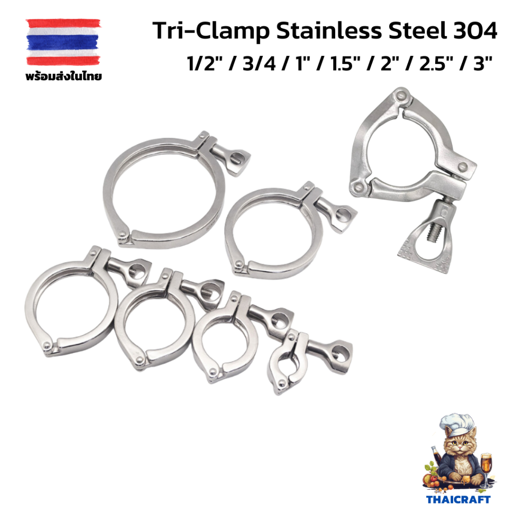Tri clamp เฟอร์รูล Clamp ferrule แคล้มป์ปลดเร็ว ขนาด 1/2" 3/4นิ้ว 1นิ้ว 1.5นิ้ว 2นิ้ว 2.5นิ้ว 3นิ้ว 4นิ้ว พร้อมส่งในไทย