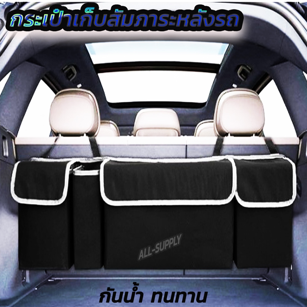 กระเป่าเก็บสัมภาระในรถ กระเป๋าหลังรถ กระเป๋าติดเบาะรถยนต์ รุ่นเปิดวางของได้ 1ชิ้น ที่เก็บของในรถ ที่ใส่ของหลังเบาะรถยนต์