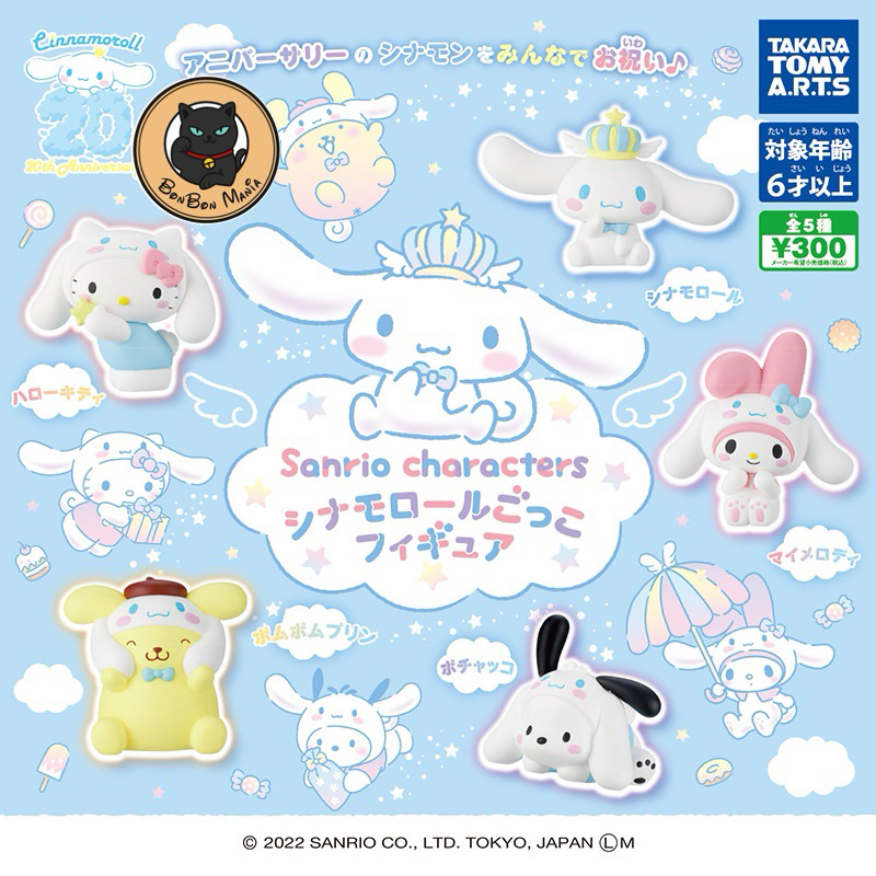 [แบบแยก-เลือกตัวได้]Gachapon Sanrio Characters Cinnamoroll 20th Anniversary mascot set