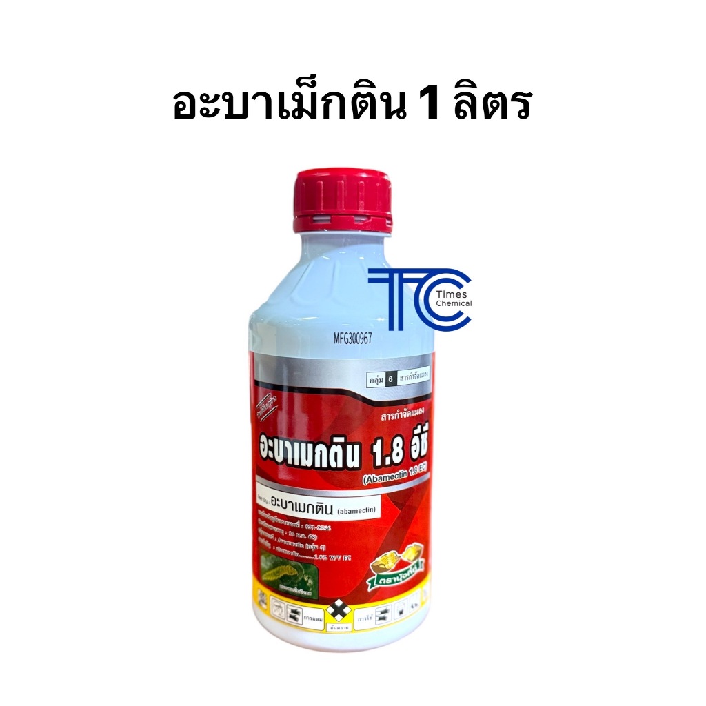 โกลแจ็กซ์ 1 ลิตร อะบาเม็กติน 1.8%EC น้ำใส ตราหัวเสือ การันตีคุณภาพ ป้องกัน กำจัด หนอนชอนใบ เพลี้ยไฟ ไรแดง