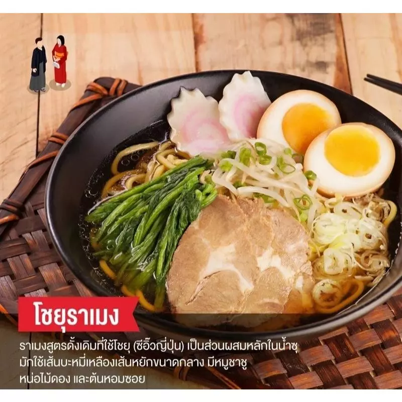Ichiban Shoyu Ramen บะหมี่กึ่งสำเร็จรูป เส้นสด thumbnail 5