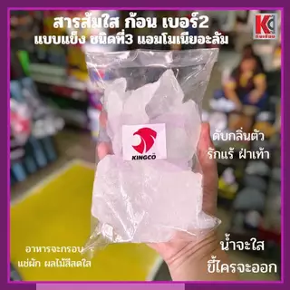สารส้มใส หินส้ม แบบก้อนแข็งเบอร์2 น้ำจะใส ขี้ไครจะออก ระงับกลิ่นตัว ลดอาการคัน ดับกลิ่นเหม็น