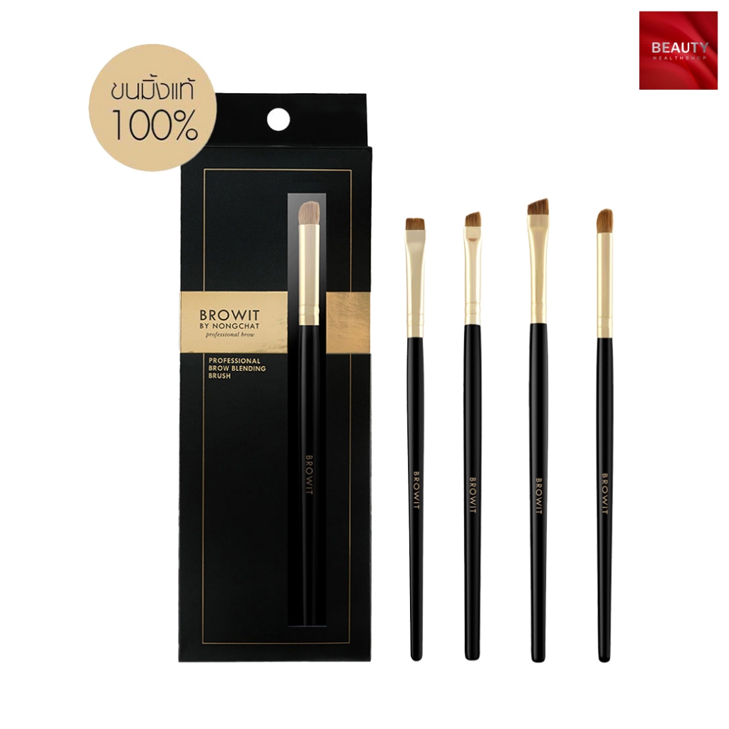 Browit Professional Brow Blending Brush ใช้สำหรับเบลนด์สีหัวคิ้วให้สวยฟุ้ง (1 ชิ้น)
