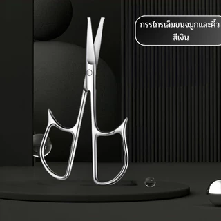 กรรไกรเล็มขนจมูกและคิ้ว กรรไกรตัดแต่งขนจมูกสเตนเลสปลายมน ใบมีดคม วัสดุเกรดดีไม่เป็นสนิม
