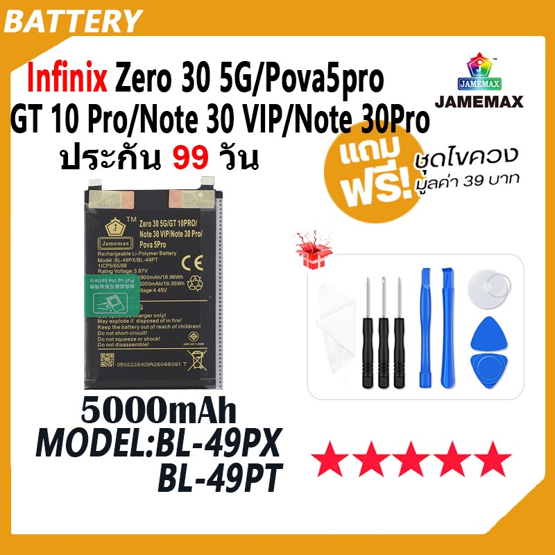 JAMEMAX แบตเตอรี่ ้้infinix Zero 30 5G/ GT 10 Pro/ Note 30 VIP / Note 30 Pro / Pova5Pro Battery Mode