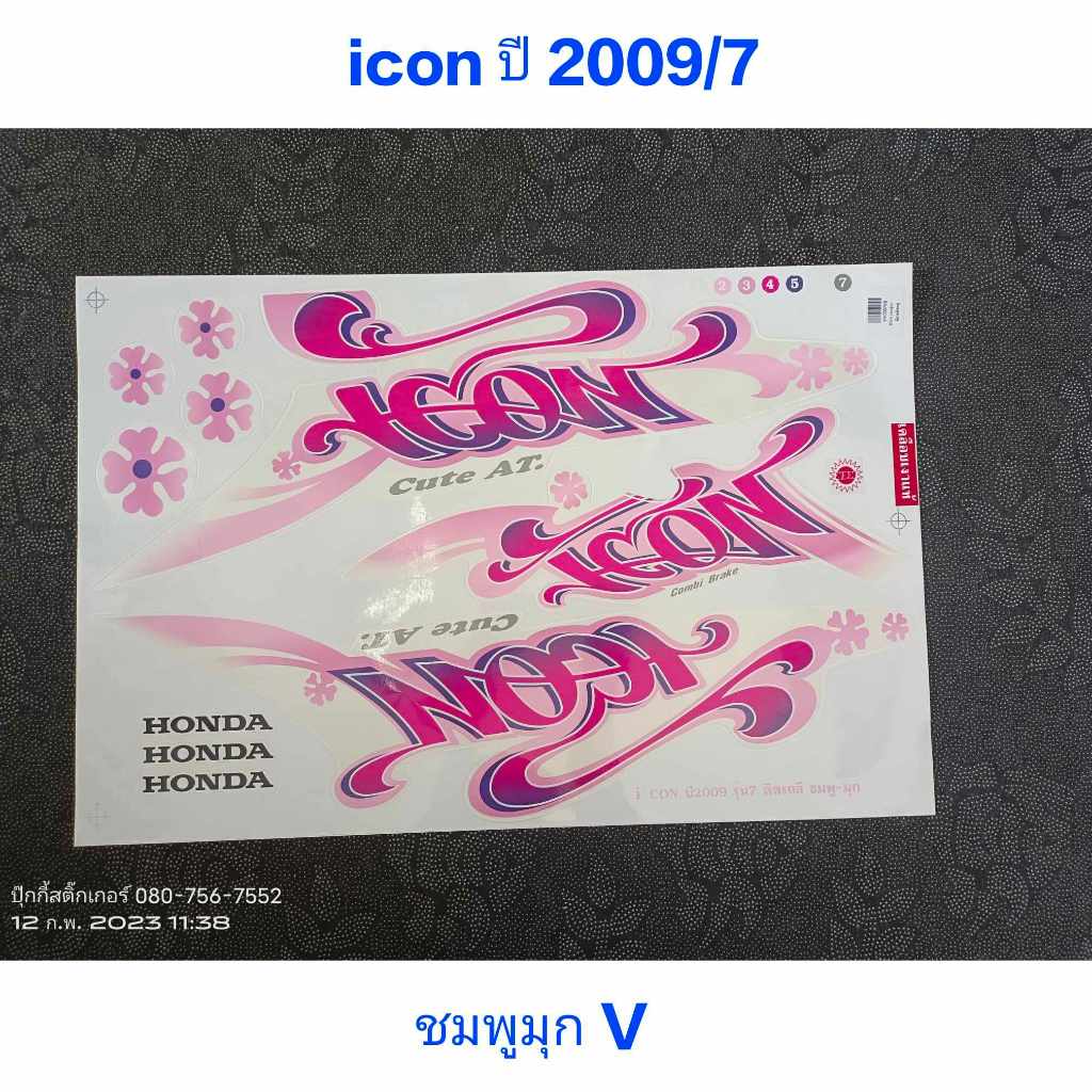 สติ๊กเกอร์ ICON ปี 2009 รุ่น 7 สีชมพู