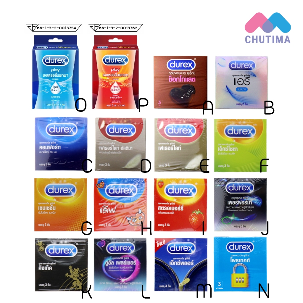 ถูกสุดในไทย! ดูเร็กซ์ Durex condom ถุงยางอนามัย / เจลหล่อลื่น (ไม่ระบุชื่อสินค้าหน้ากล่อง)
