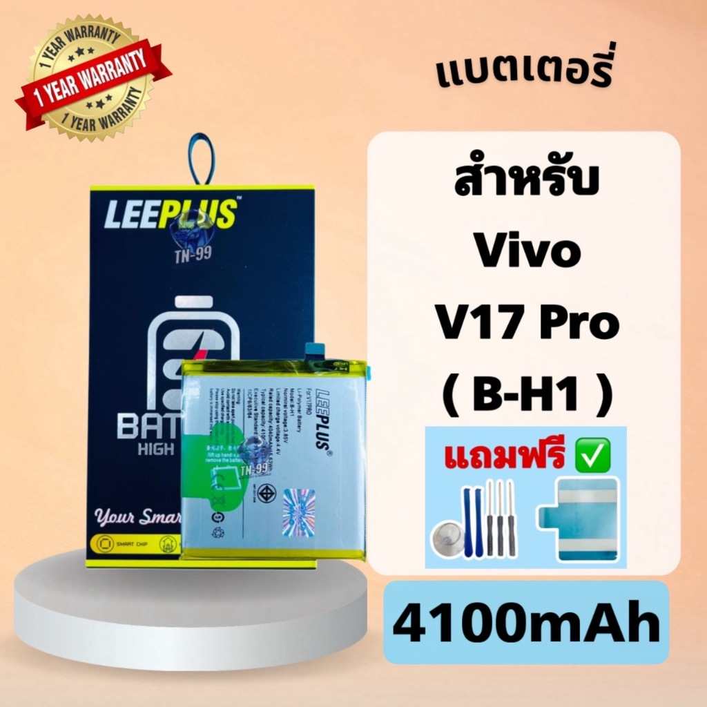 แบตเตอรี่ รุ่นVivo V17Pro ( Model:B-H1 ) (แบต4100mAh) รับประกันสินค้า 1 ปี แบตโทรศัพท์TN_99 leeplus