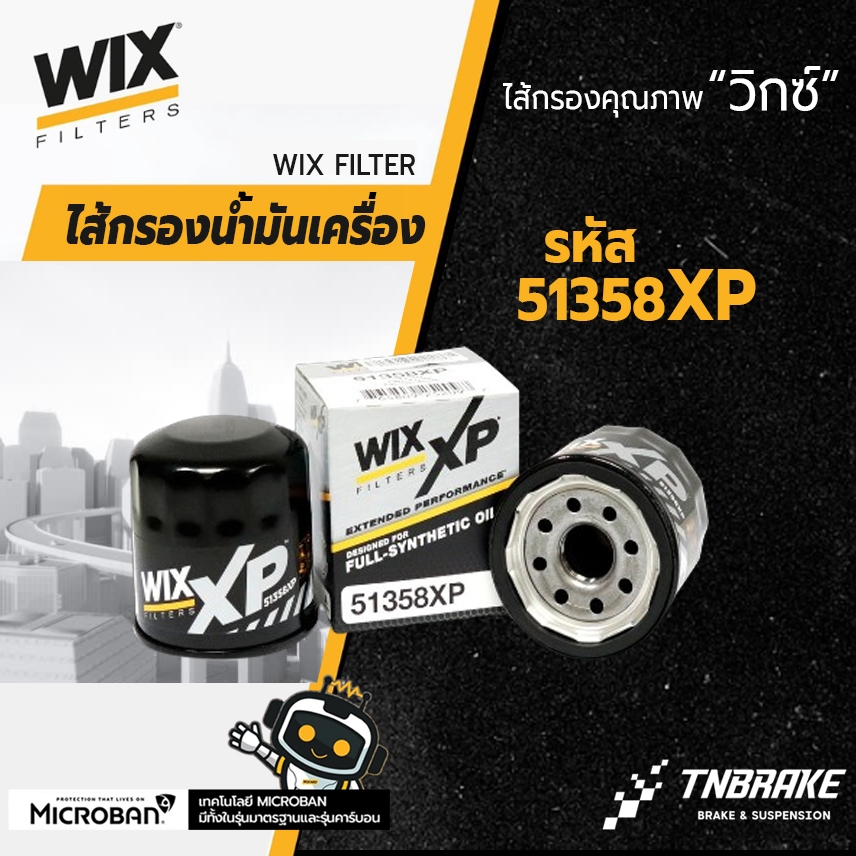WIX 51358XP ไส้กรองน้ำมันเครื่อง Bigbike บิ๊กไบค์ กรองเครื่อง Nissan ทุกรุ่น (เกรดสูงกว่า WL7200)