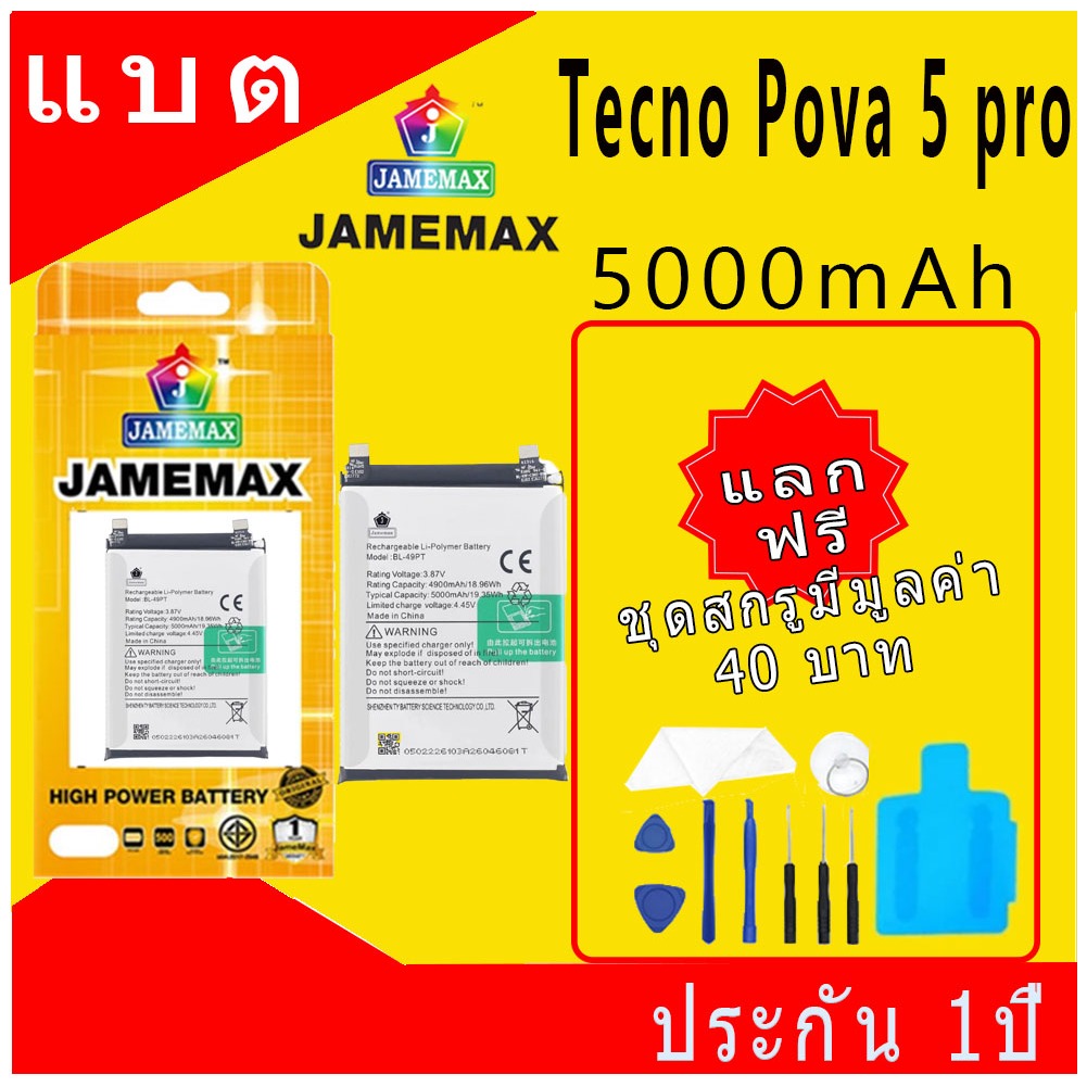 JAMEMAX แบตเตอรี่ Battery Tecno Pova 5 pro model BL-49PT แบตแท้ อินฟินิกซ ฟรีชุดไขคว