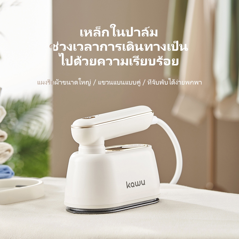 kawuเครื่องรีดผ้า เตารีดไอน้ำแบบมือถือขนาดเล็ก แบบแขวนแบน อเนกประสงค์ ด้ามจับพับได้ พกพาสะดวก