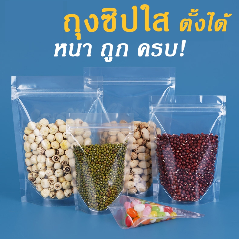 [ส่งไว!] ถุงพลาสติกใส ใสทั้งด้านหน้าและด้านหลัง ซองซิปใส เกรดพรีเมียม ถุงพลาสติกใส ชั้นดีพร้อมส่ง