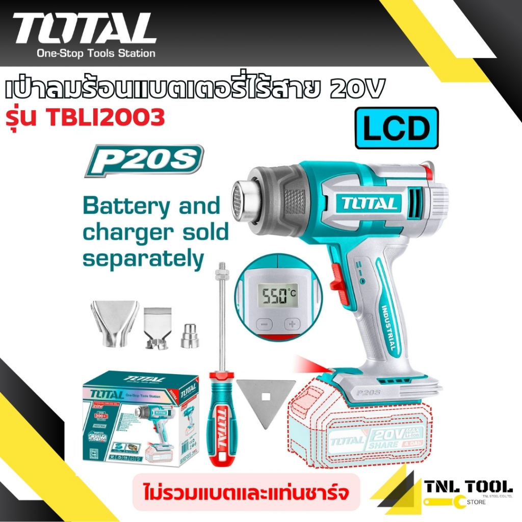 เครื่องเป่าลมร้อนไร้สาย 20V (หน้าจอLCD) รุ่น TBLI2003 / TBLI20035 TOTAL