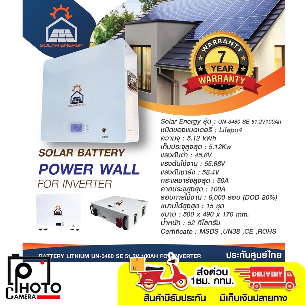 SOLAR ENERGY BATTERY LITHIUM UN-3480 SE 51.2V 100AH FOR INVERTER ประกัน 7 ปี เเบตเตอรี่สำหรับอินเวอร