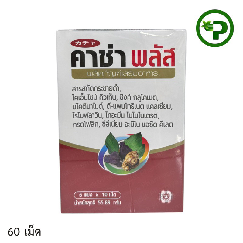 KACHAA - PLUS คาซ่า พลัส 60 เม็ด