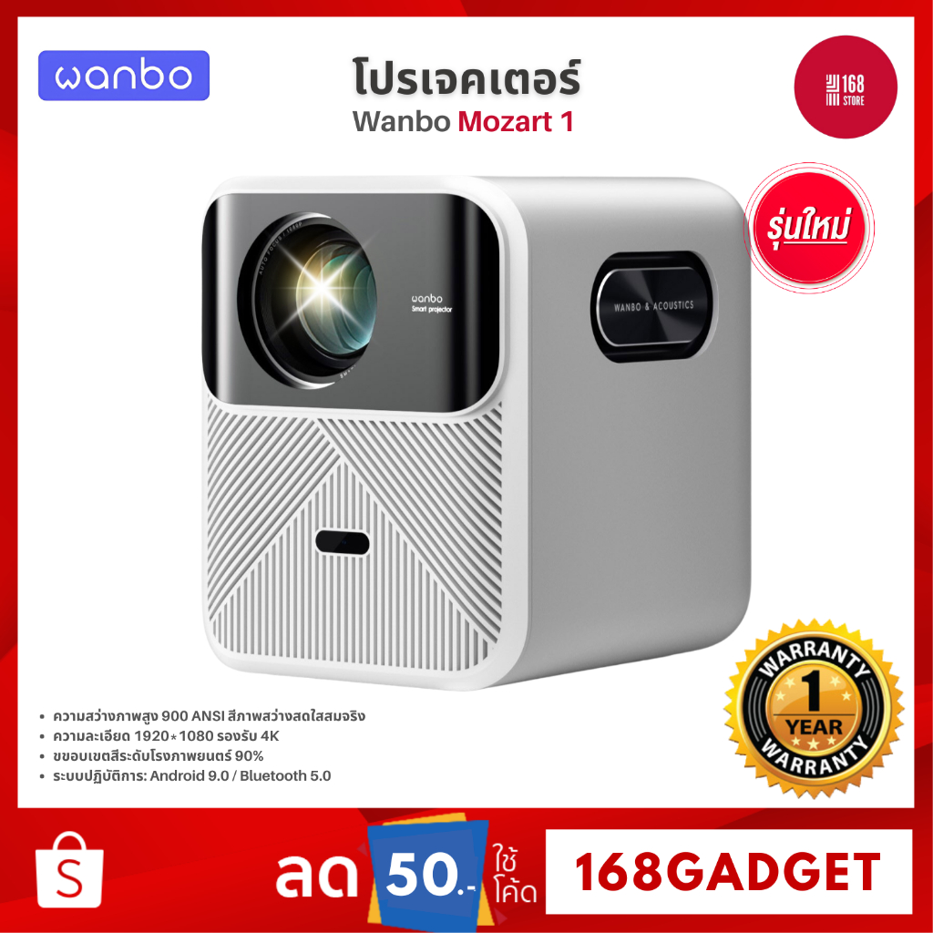 Wanbo Mozart 1 Projector 900 ANSI โปรเจคเตอร์ พกพา โฟกัสอัตโนมัติ หลีกเลี่ยงสิ่งกีดขวางอัจฉริยะ  รอง