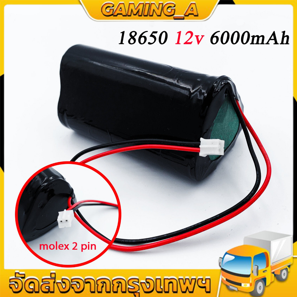 ชาร์จ 18650 12V ชาร์จ แพค 18650*3ก้อน 12v 2000mah พร้อมแผ่นป้องกัน สายไฟหัวโมเลค2พิน