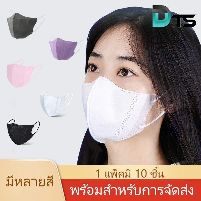 แมส 3D ใส่แล้วหน้าเรียว ใส่แล้วสวย 1ห่อมี 10 ชิ้นพร้อมส่งจากไทย