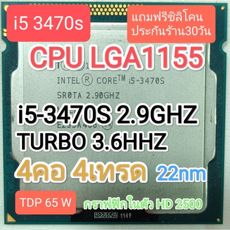 CPU 1155 I5 3470S 2.90GHZ TURBO 3.6GHZ 4C4Tมือสอง