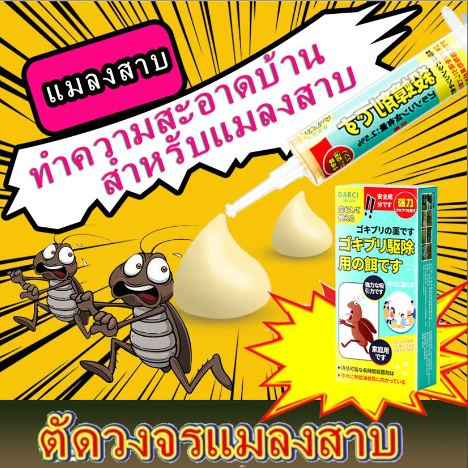 ของแท้ เห็นผลรวดเร็ว เจลแมลงสาบ