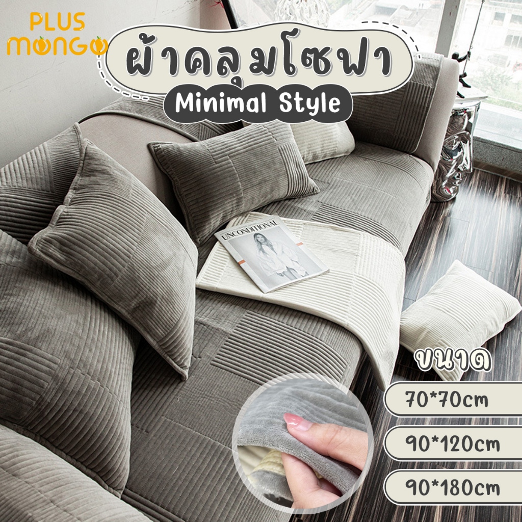 (1pcs)ผ้าคลุมโซฟาสไตล์นอร์ดิก พร็อพถ่ายรูป แต่งห้องสวยมาก กันฝุ่น