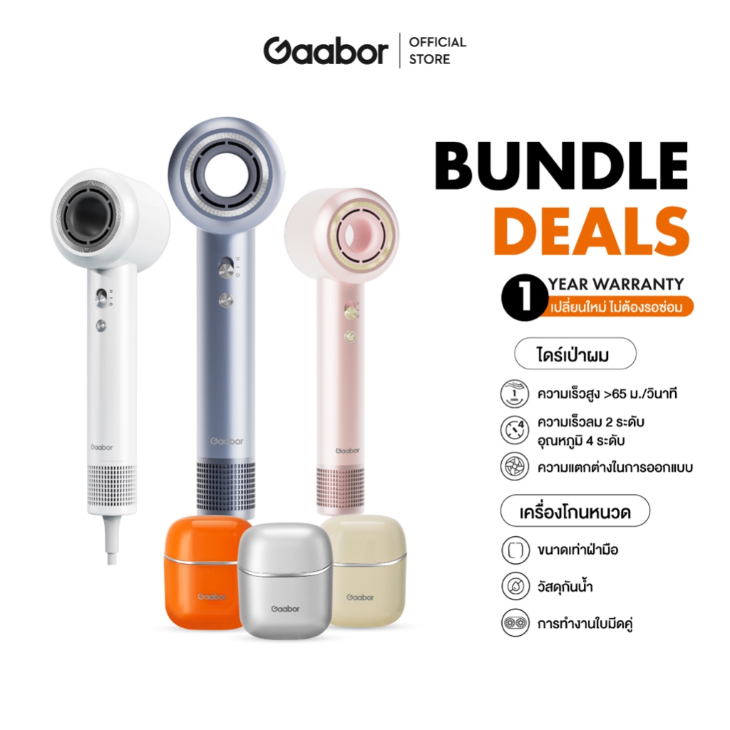 【Bundle】Gaabor เครื่องเป่าผม ความเร็วสูง 130000 RPM HD-M01+Mini Shaver มีดโกนไฟฟ้าสำหรับผู้ชายแบบมินิ ชาร์จผ่าน ER-T01