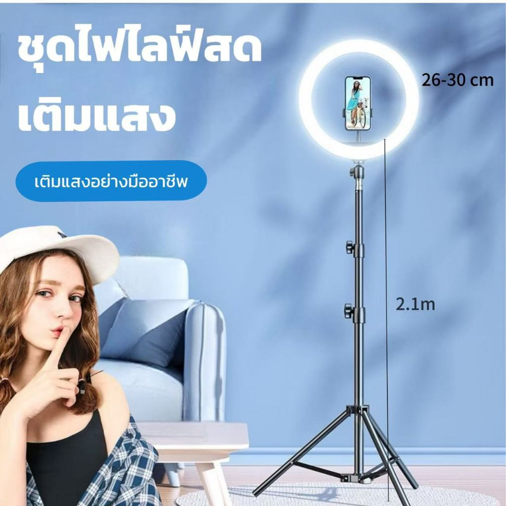 🏆jj333shop🏆ไฟไลฟ์สด  26-30CM ขาตั้ง ไฟ2เมตร+ที่จับมือถือ ไฟสตูดิโอ มีหลายขนาดให้เลือก ปรับได้3สี