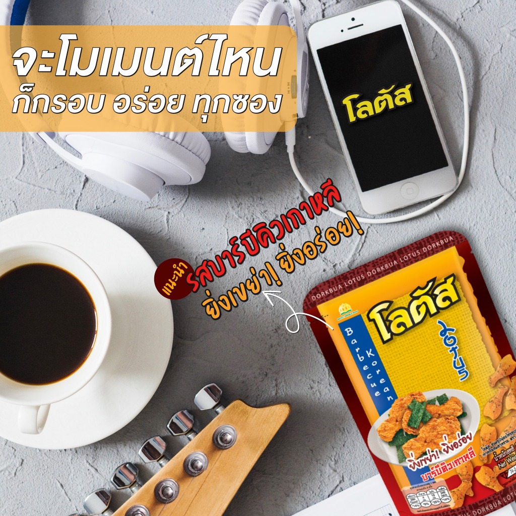 [มีโค้ดส่วนลด] โลตัส ขนมขาไก่/ขนมน่องไก่ x3 ซอง ขนาด 80/110/132 ก. ต่อซอง มี 6 รส (เลือกรสได้) - รูปที่ 5