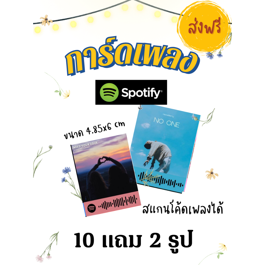 ส่งฟรี ส่งด่วน ไม่มีขั้นต่ำ โพลาลอยด์ โพลารอยด์ การ์ดสแกนเพลงจากแอพ spotify ขนาด 4.85x6 cm แผ่นละ 2 บาท เลือกภาพมาใส่เอง