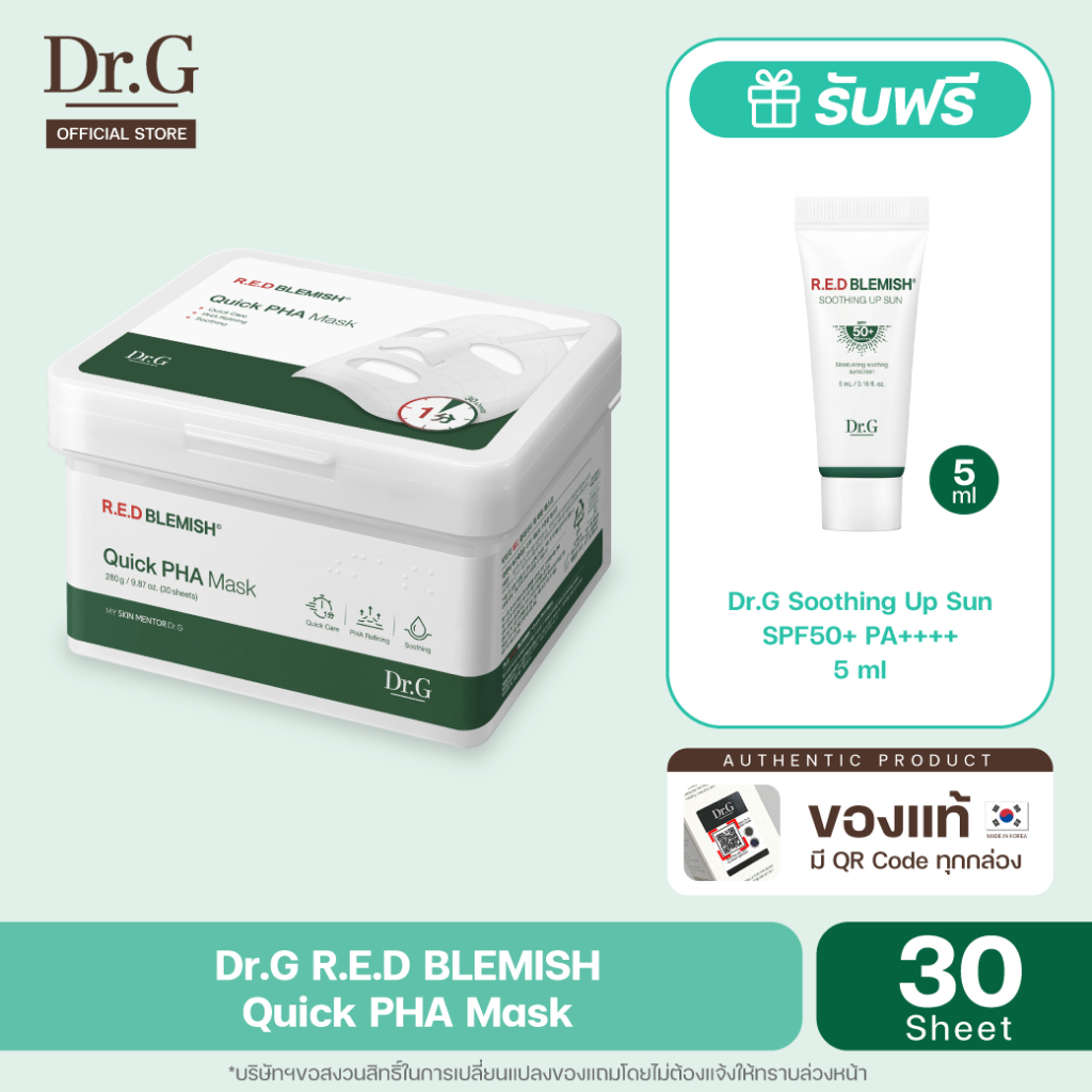 [กล่อง30ชิ้น]Dr.G R.E.D BLEMISH Quick PHA Mask ดร.จี มาส์กกู้หน้าด่วน 1 นาที ปรับผิวเนียน นุ่ม ฉ่ำโกลว์ เมคอัพติดทน