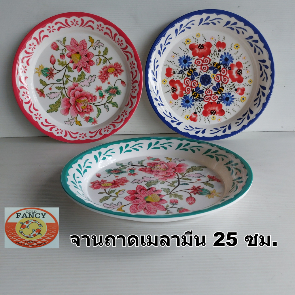 จานถาดเมลามีน 10 นิ้ว(25ซม.)ลายดอกไม้  จานถาดใส่อาหาร ถาดส้มตำ จานอาหารตามสั่ง(ลายใหม่)